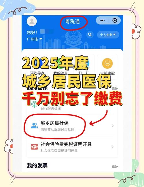 2025城乡居民医保缴费通知海报