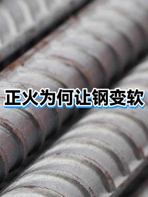 不是所有钢材都需要走正火这一步
