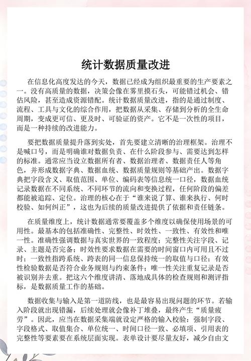 从统计数据到质量改进的真实案例