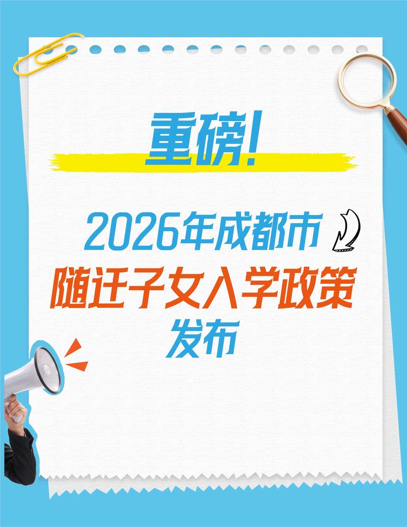 城市家长查阅随迁子女入学政策电脑屏幕