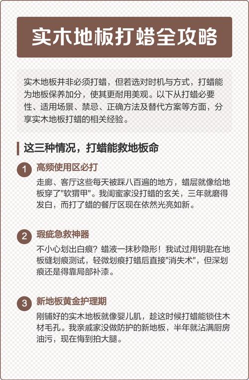 实木地板打蜡保养方法