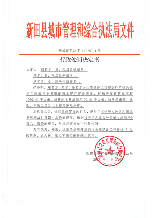 城管开具的纸质违建行政处罚决定书旧照片