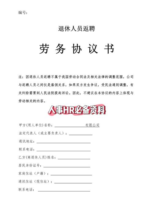 退休返聘劳动关系认定法律对照表