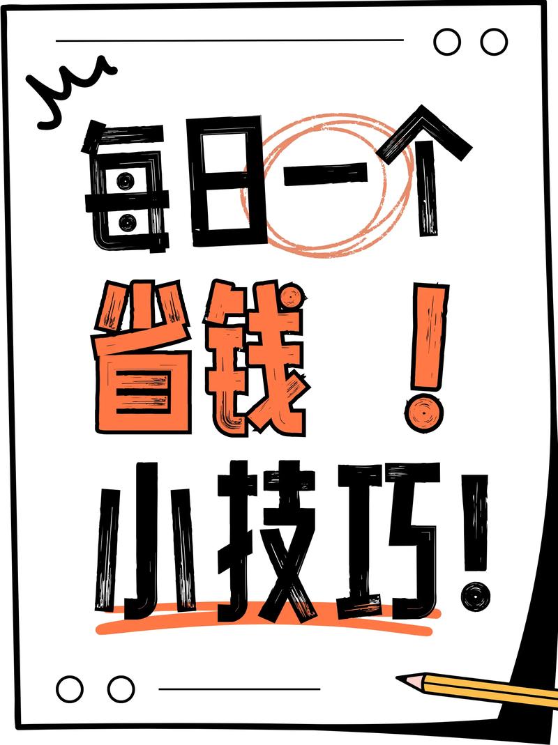我的一点实操经验,照着做,能帮你省下不少冤枉钱