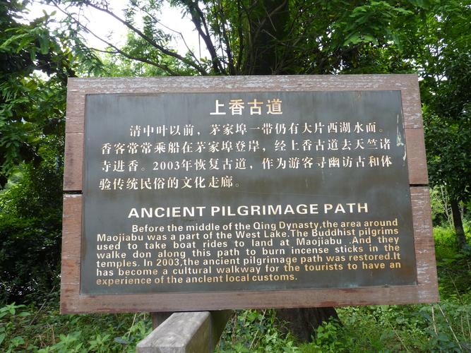 茅家埠上香古道石子路