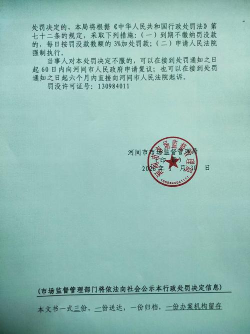 市场监管局行政处罚决定书证据页实拍