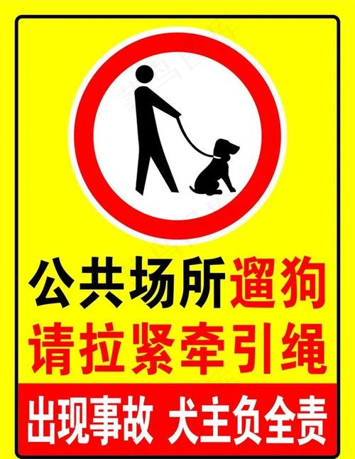 城市公共区域遛狗牵绳规范示意图