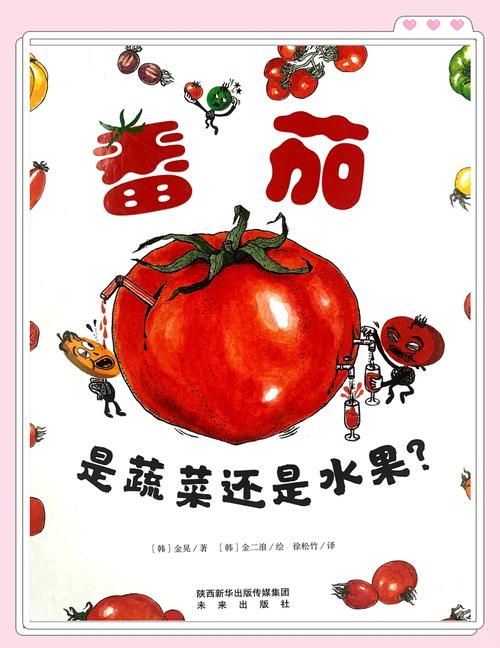 一颗番茄的‘精神分裂史’:水果还是蔬菜?