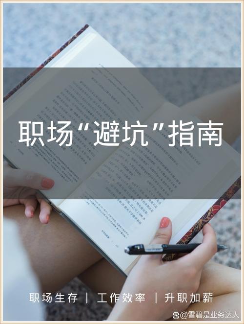 第三坑:把同事当同学,啥都往外说