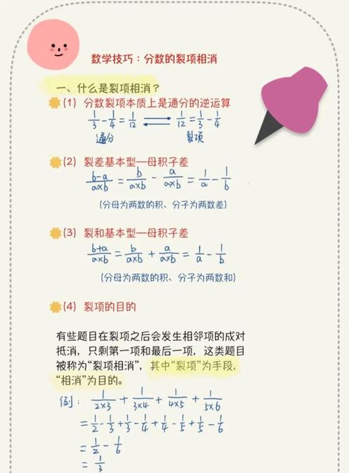 小学分数裂项变形抵消过程草稿图