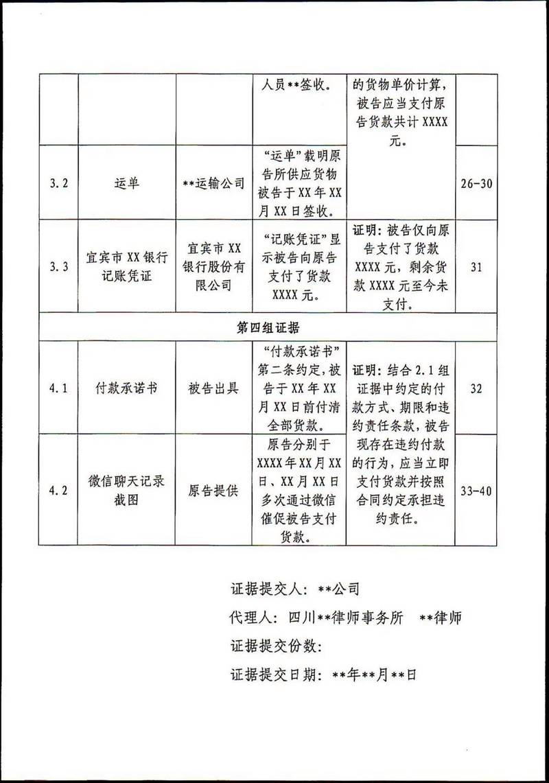 房屋买卖纠纷首付款举证证据清单