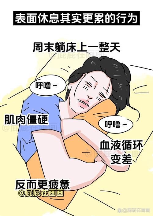 微微动一动，比躺一整天更解乏