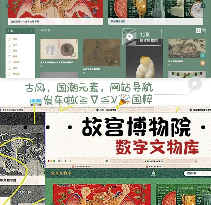 故宫数字文物库高清文物细节展示页面