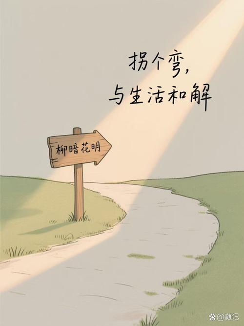 别把计划当合同——允许自己拐个弯