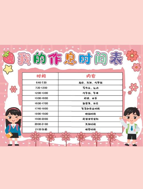 时间安排是门艺术