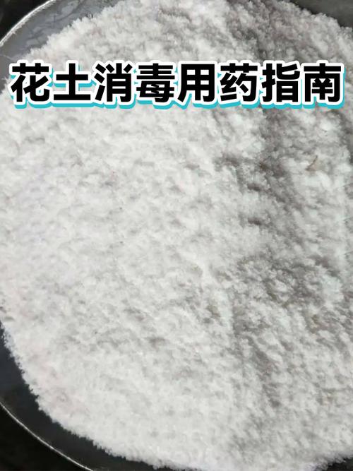 旧花土消毒，不用买贵药剂，家里常见东西就够用