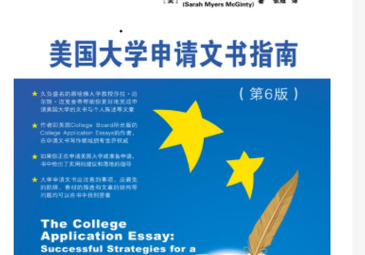 美国大学申请文书写作结构图