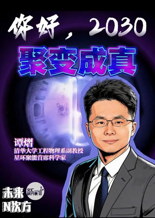 可控核聚变：永远还有五十年？