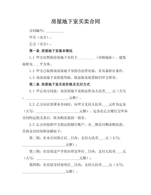 商品房买卖合同地下空间水浸免责条款实拍