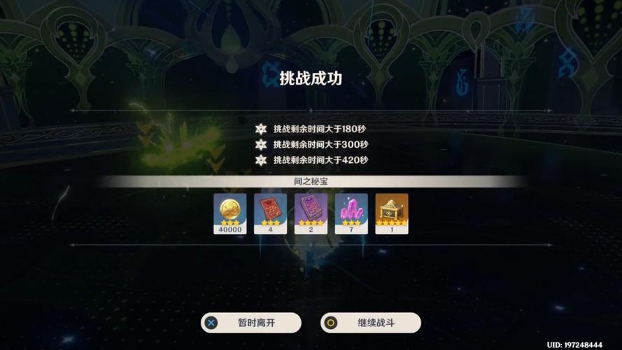 零氪原神玩家12层深渊满星结算界面截图