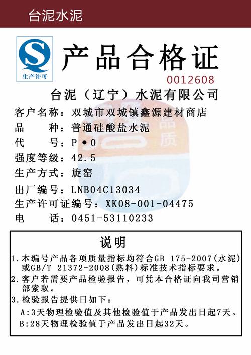 建材产品合格证关键信息标注示意图