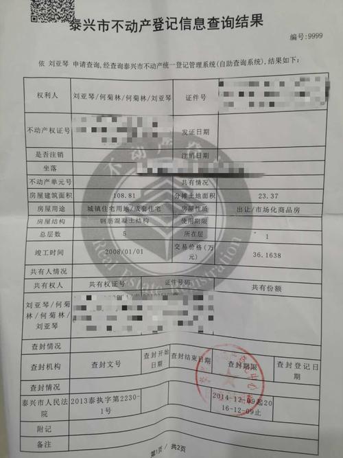 不动产登记中心查封信息查询页面截图