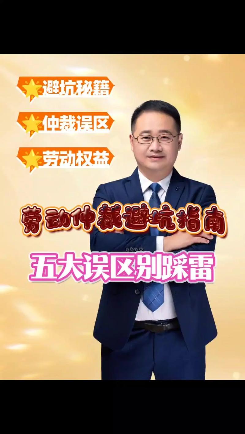 找劳动纠纷律师，别踩这些常见的坑