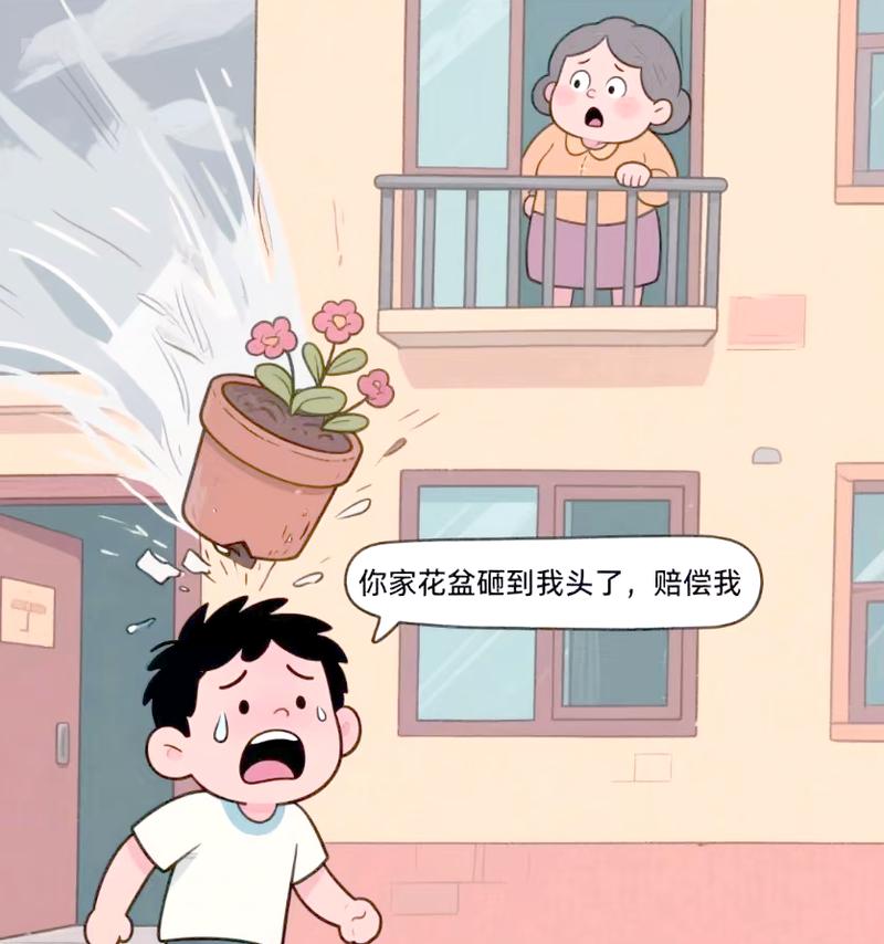 高层住宅阳台花盆坠落的责任警示漫画