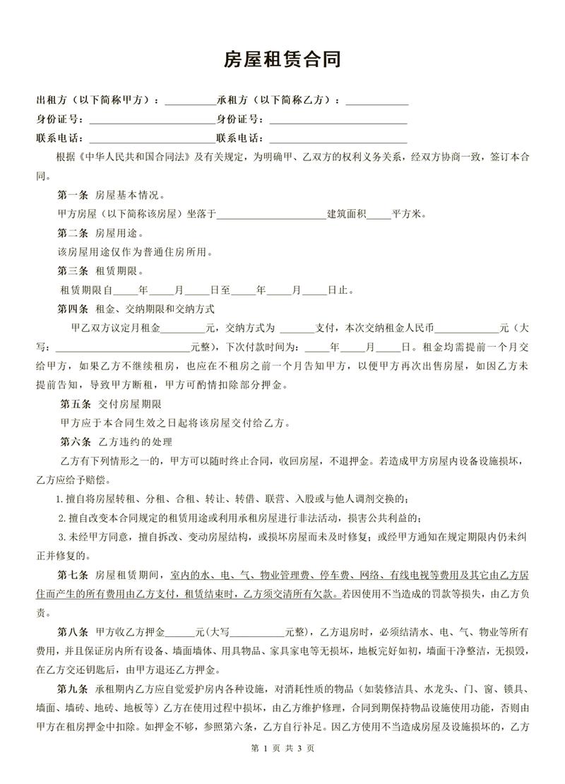 日常线上租房电子合同签署页面