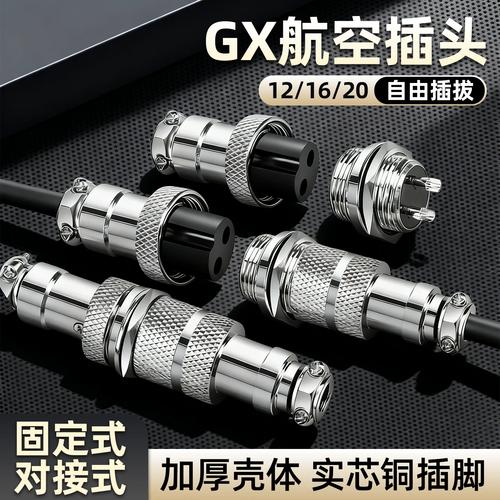 航空插头GX16尾部电缆固定与屏蔽层处理细节