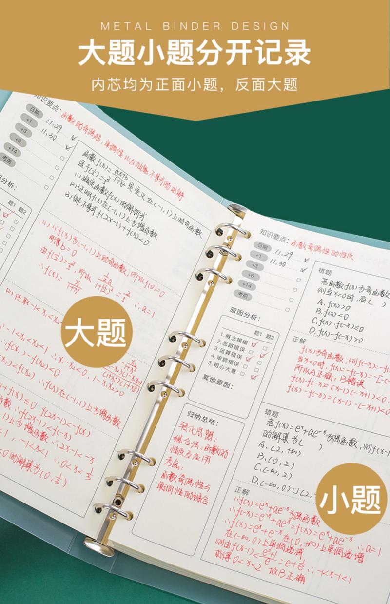 中学生活页错题本整理范例实拍