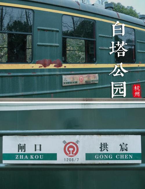 白塔公园绿皮火车
