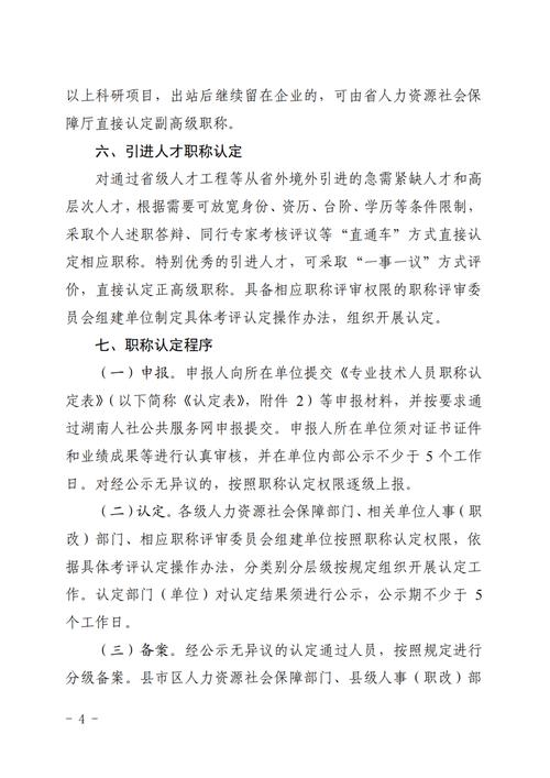 职称评定会消失吗？