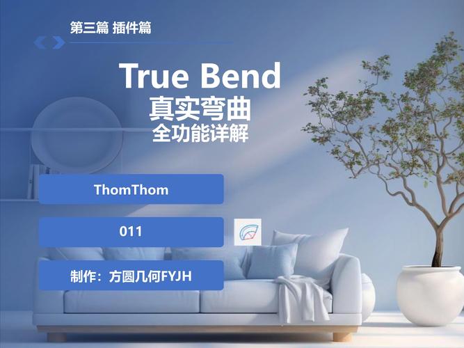 别只害怕弯曲,可控弯曲是设计的利器