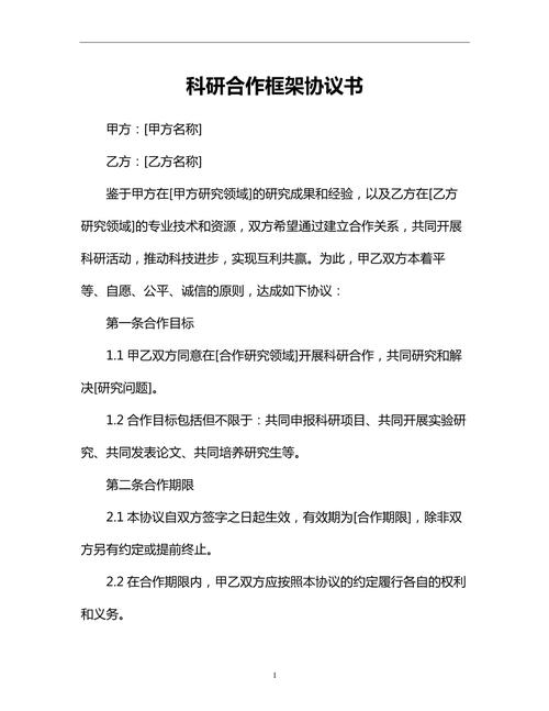 科研交叉合作分工协议模板示例