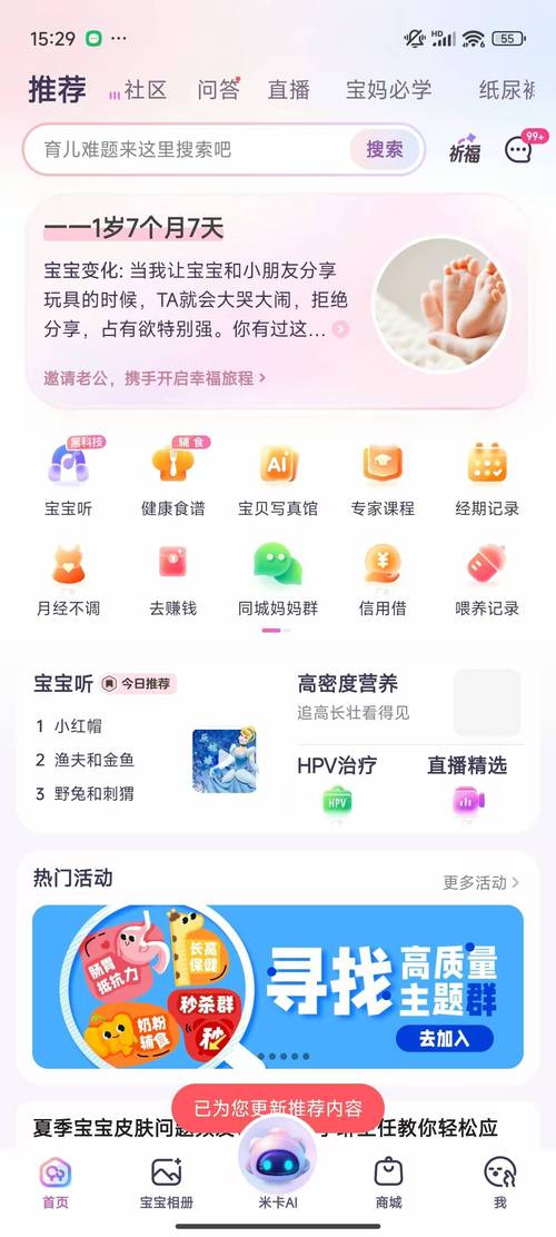 超级宝贝APP喂奶记录界面