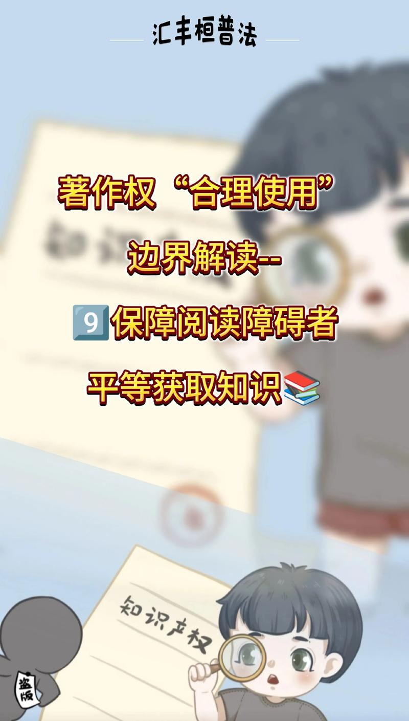 著作权合理使用边界说明图