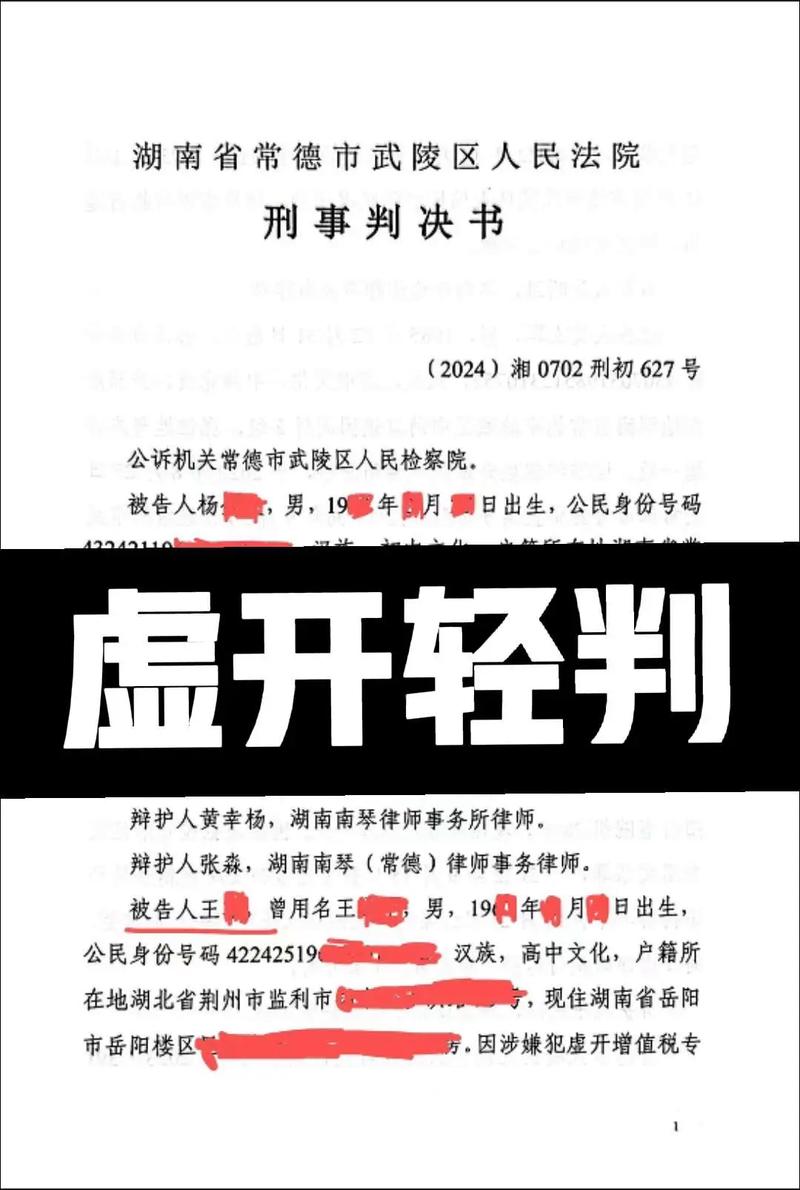 虚开增值税发票律师团队分析案件