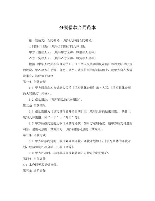 网贷协商分期真实案例协议书