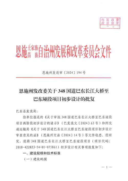 省级文保单位维修方案批复文件