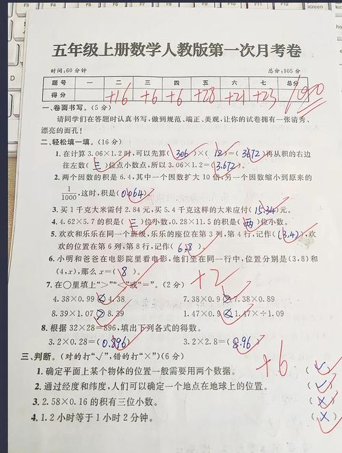 小学五年级数学考试答题扣分卷面实拍
