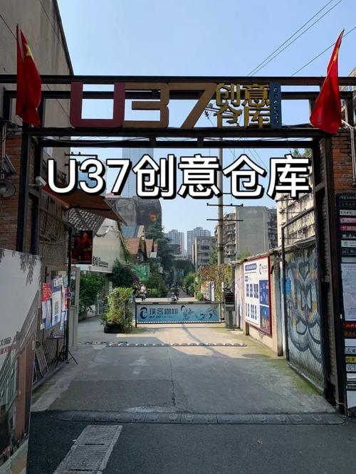 四、U37创意仓库:工业废墟里的少女心