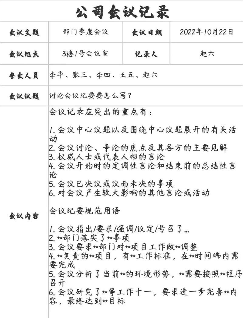 职场新人整理会议纪要笔记本实拍