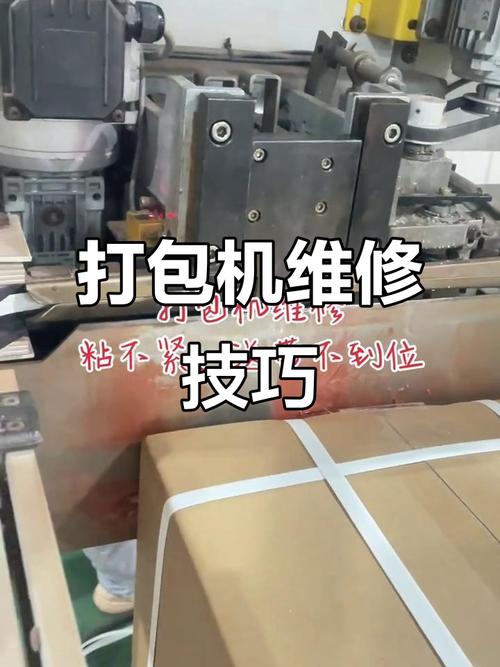 工业车间打包机卡带故障现场