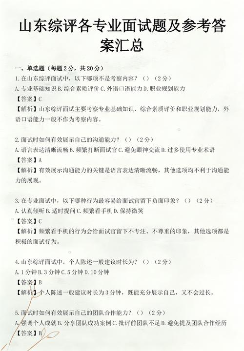 新高考综评面试跨学科真题示例