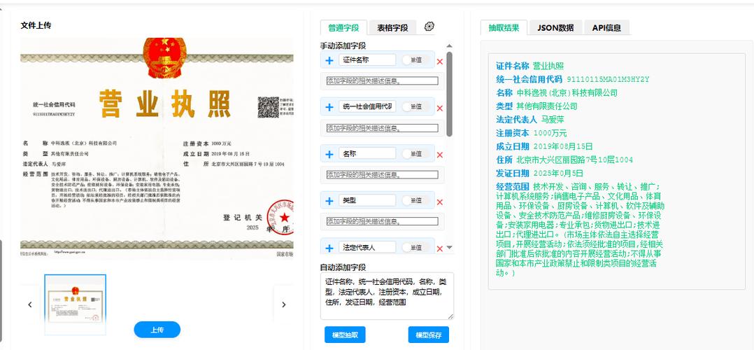 营业执照结构化数据标注示例图