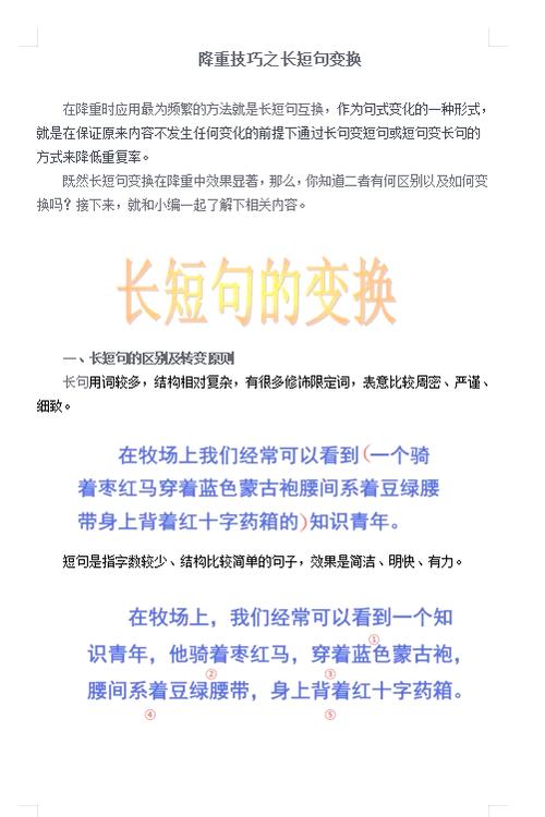 文章长短句交错修改对比图