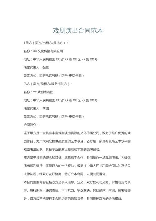 戏剧表演著作权授权协议样本