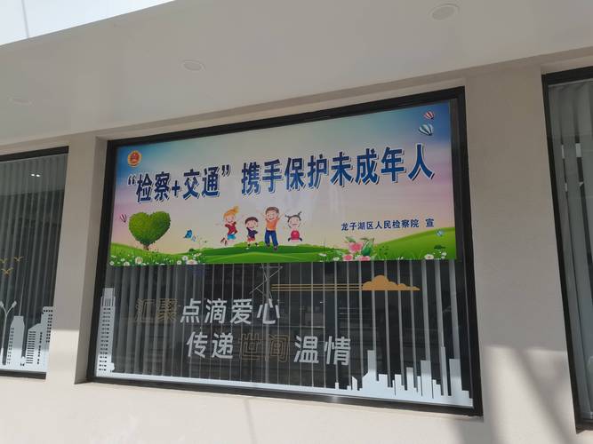 街头未成年人保护法普法宣传海报实拍