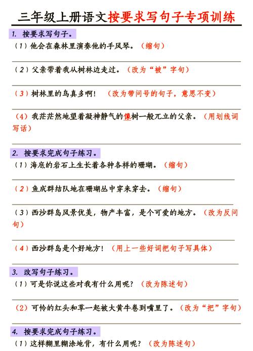 批改过的小学三年级语文造句作业本